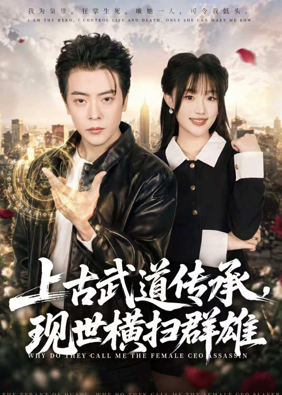 上古武道傳承，現世橫掃群雄 短劇封面