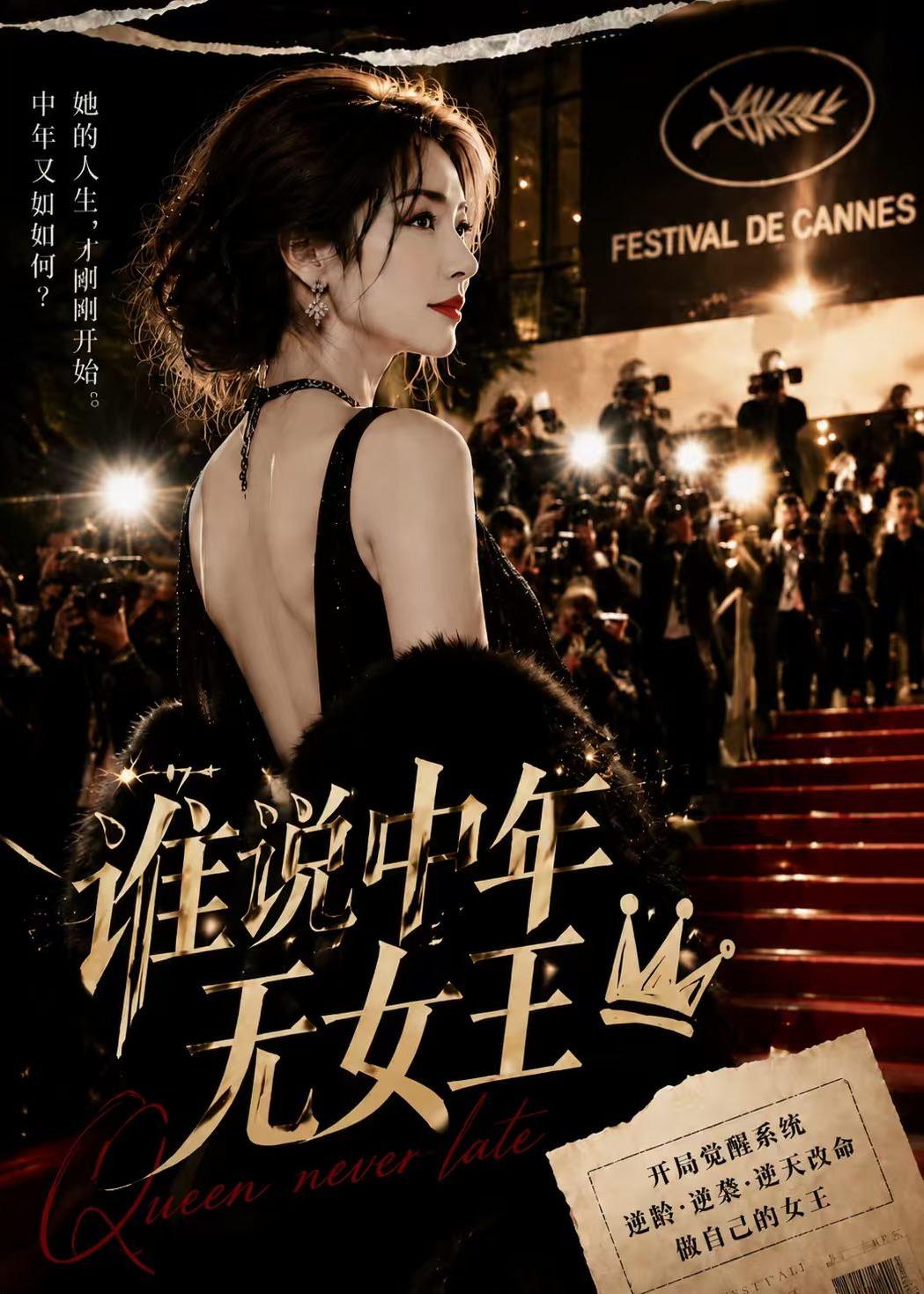 誰說中年無女王 短劇封面