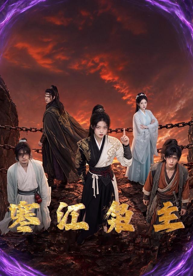 寒江梟主 短劇封面