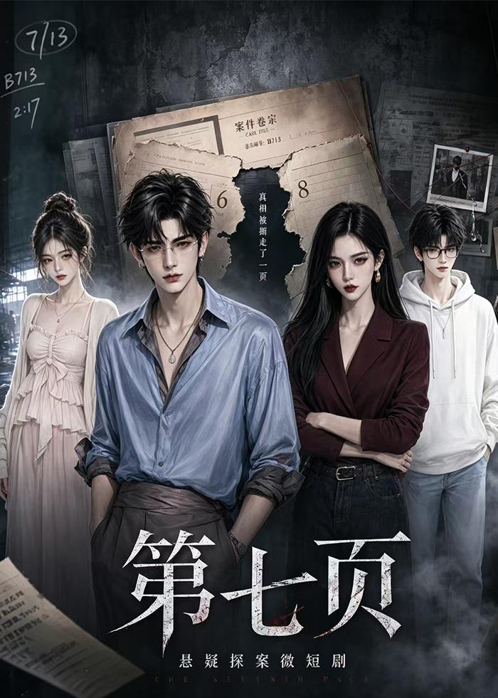 第七頁 短劇封面