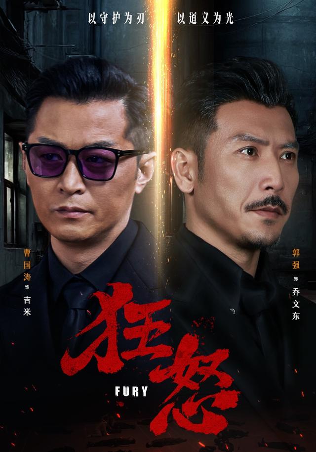 狂怒 短劇封面