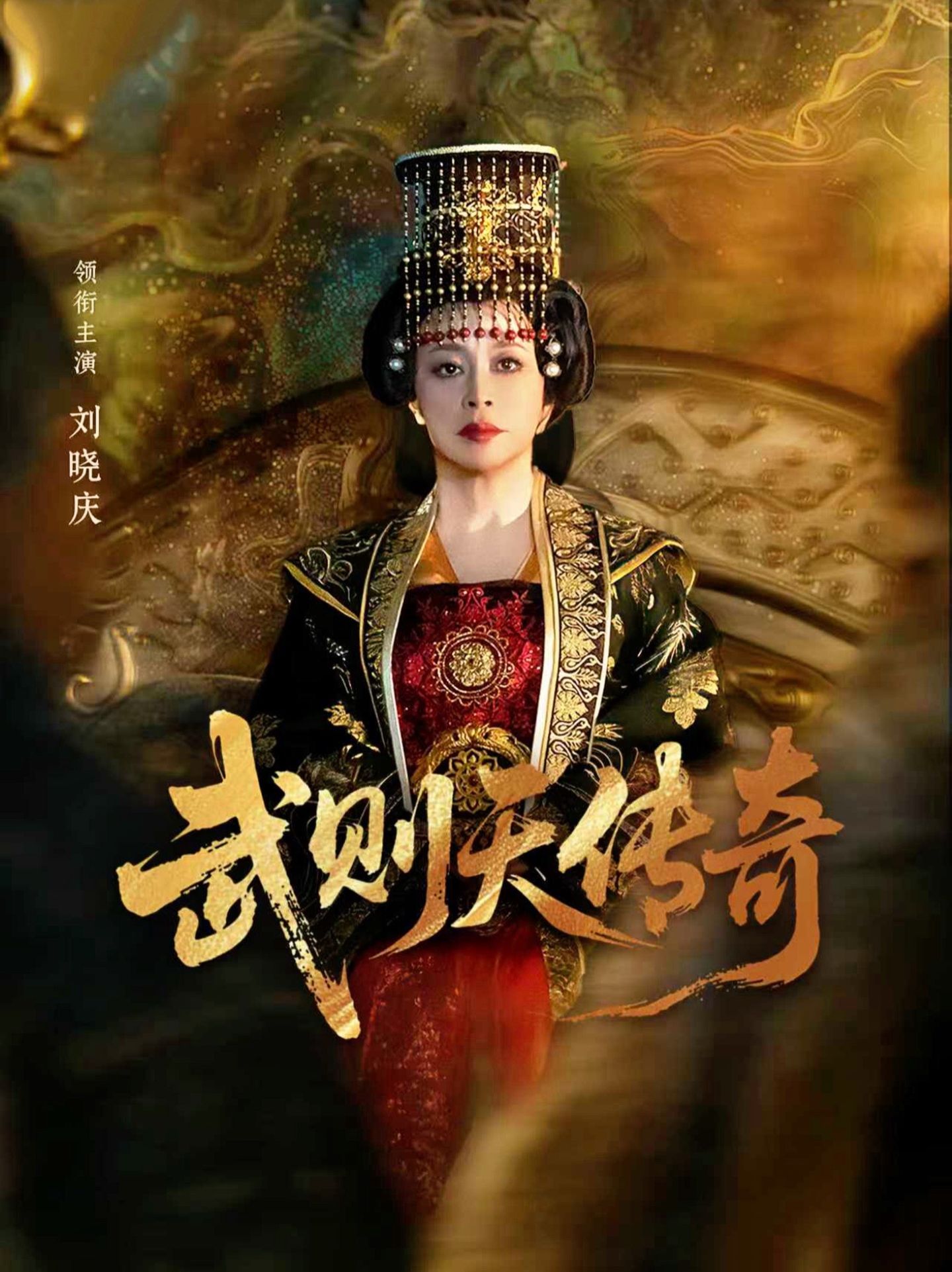武則天傳奇 短劇封面
