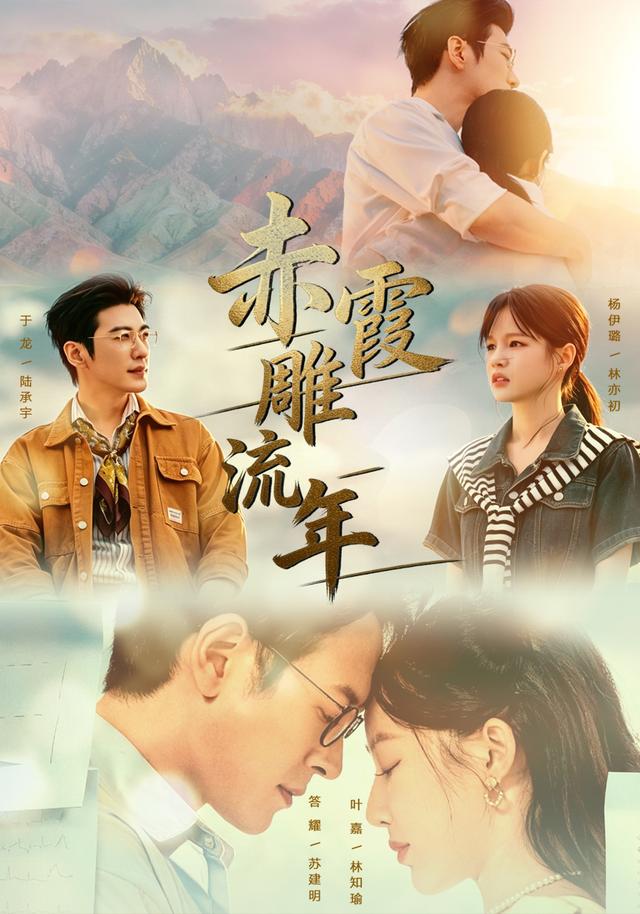 赤霞雕流年 短劇封面