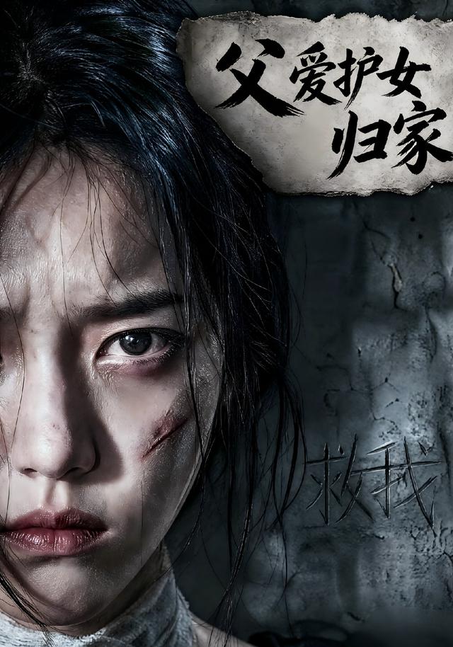 父愛護女歸家 短劇封面