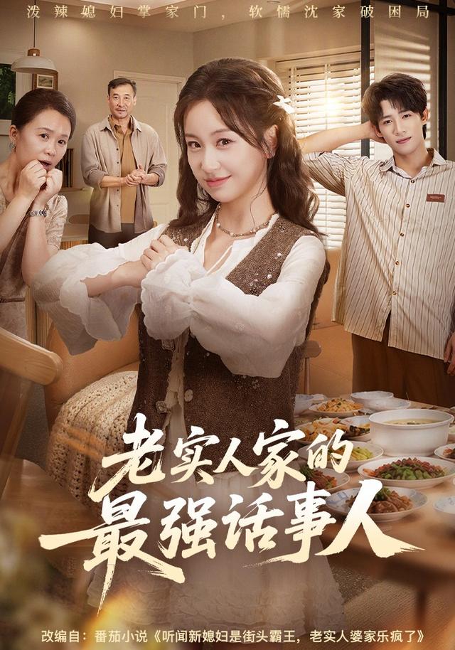 老實人家的最強話事人 短劇封面
