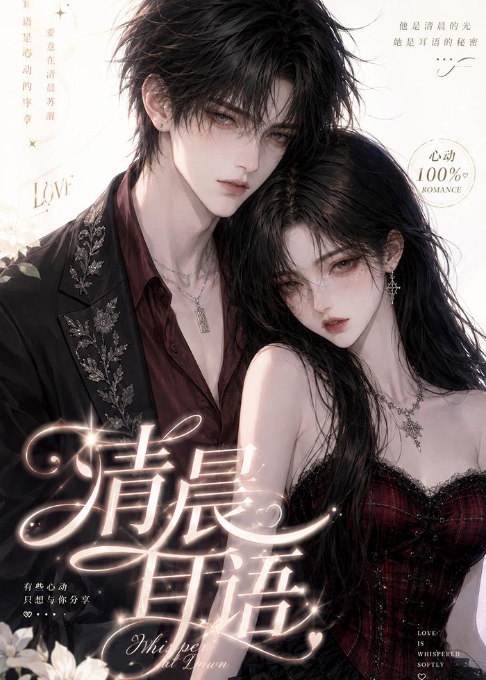 清晨耳語 短劇封面