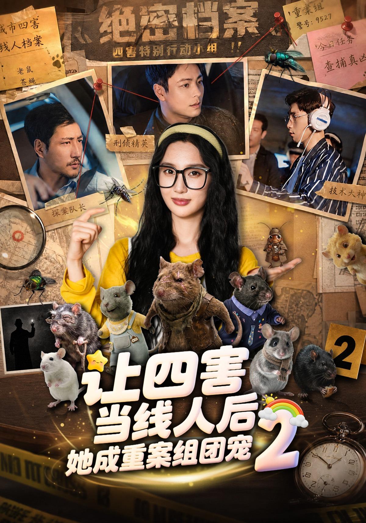 讓四害當線人後，她成重案組團寵第二季 短劇封面
