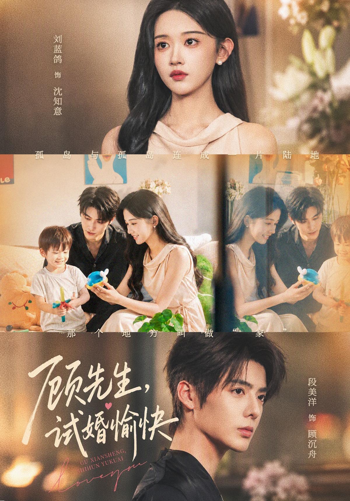 顧先生，試婚愉快 短劇封面