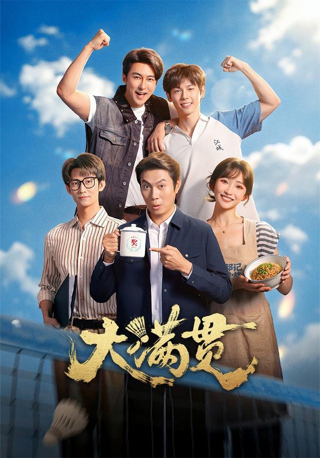 大滿貫 短劇封面
