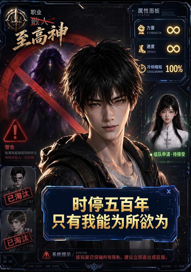 時停五百年，只有我能為所欲為 短劇封面