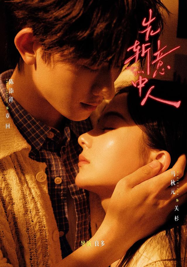 先斬意中人 短劇封面