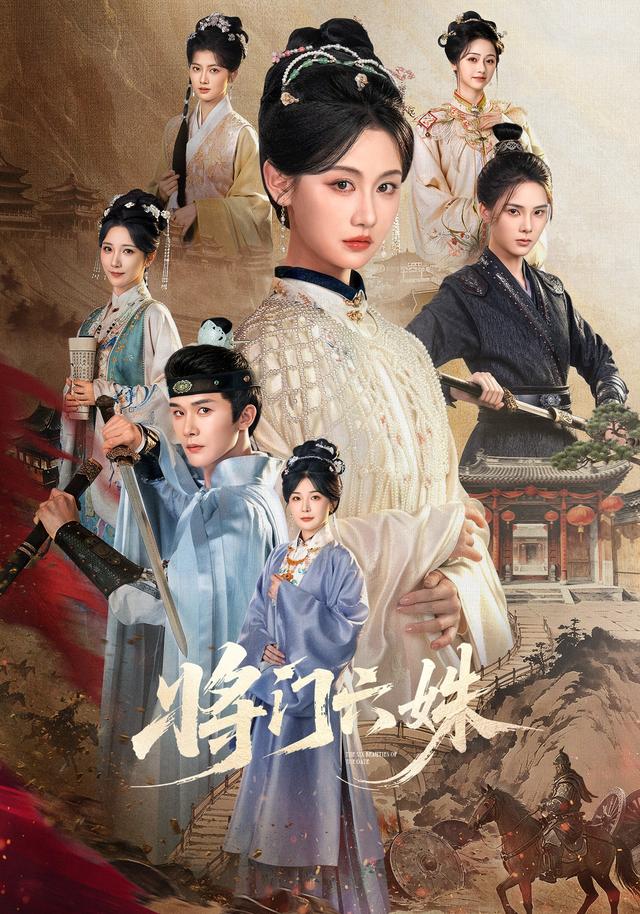 將門六姝 短劇封面
