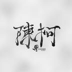 聚寶仙盆之雜靈根才是真BOSS第十一季 短劇封面