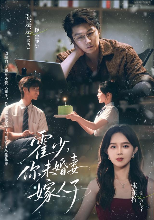 霍少，你未婚妻嫁人了 短劇封面