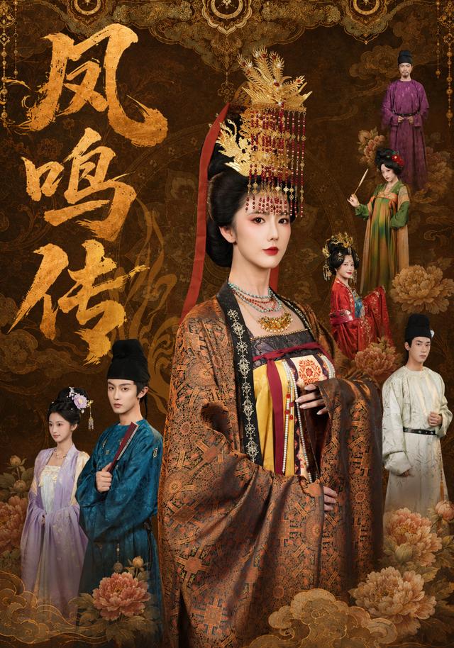 鳳鳴傳 短劇封面