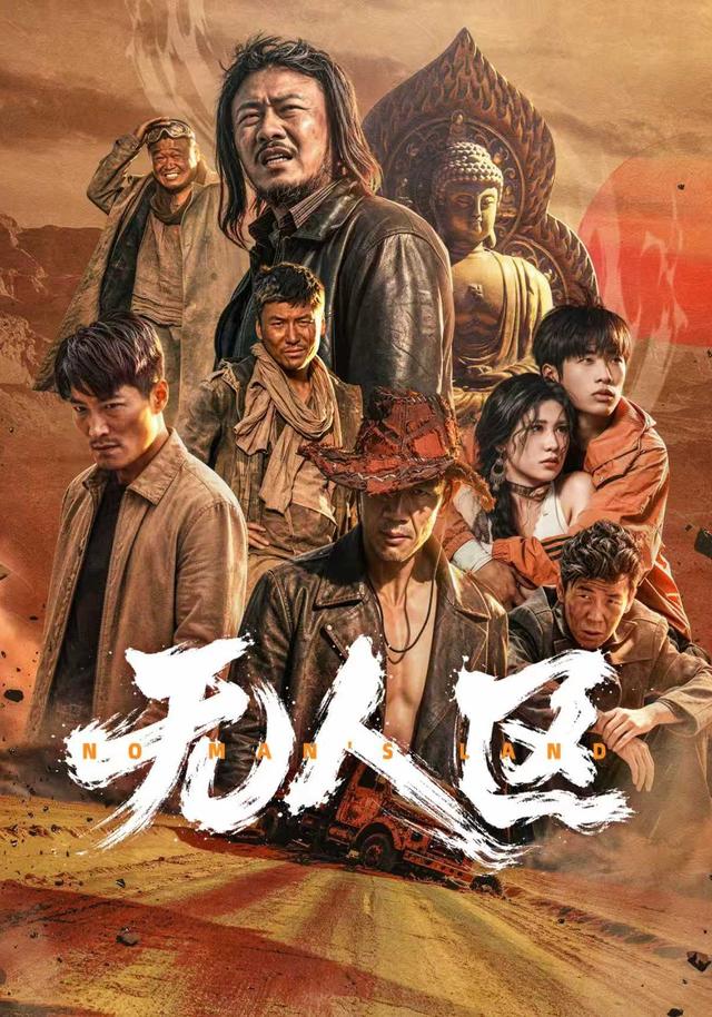 無人區 短劇封面