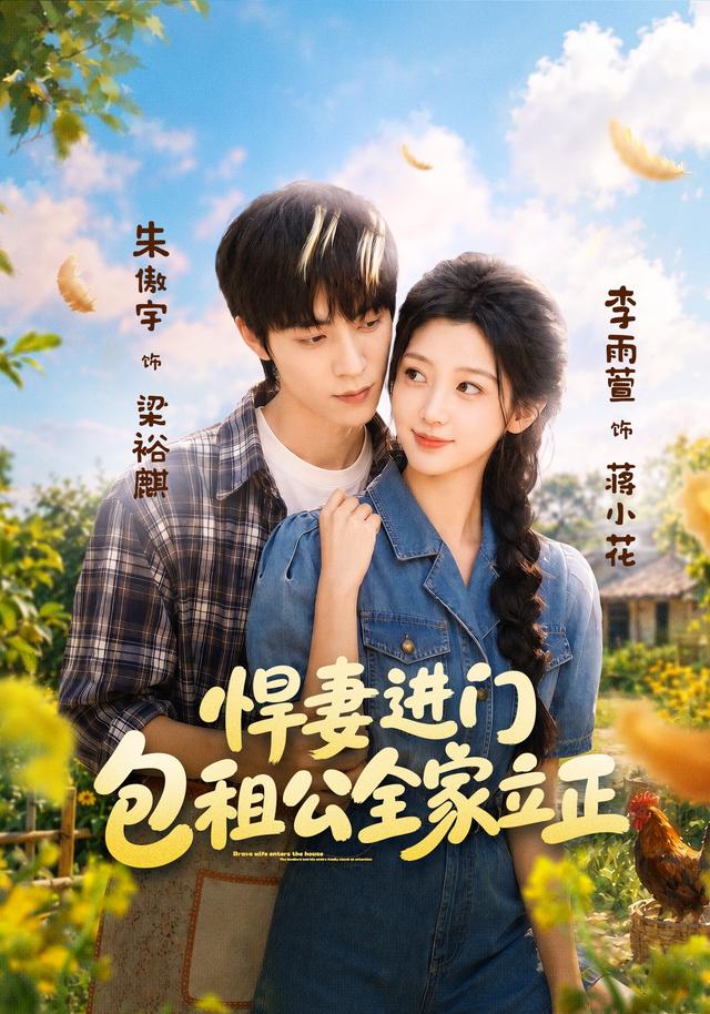 悍妻進門，包租公全家立正 短劇封面