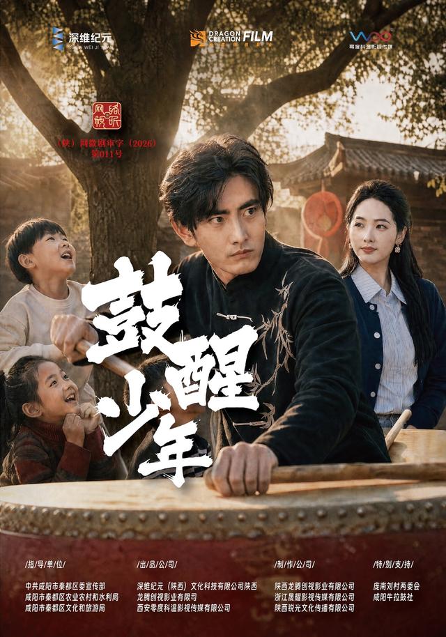 鼓醒少年 短劇封面