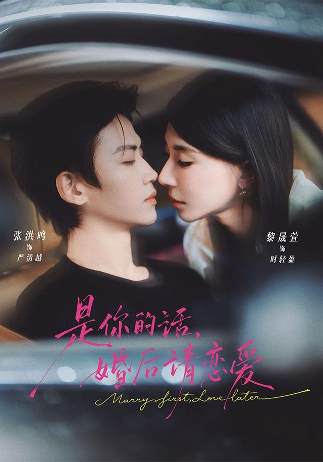 是你的話，婚後請戀愛 短劇封面