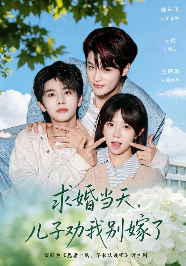 求婚當天，兒子勸我別嫁了 短劇封面