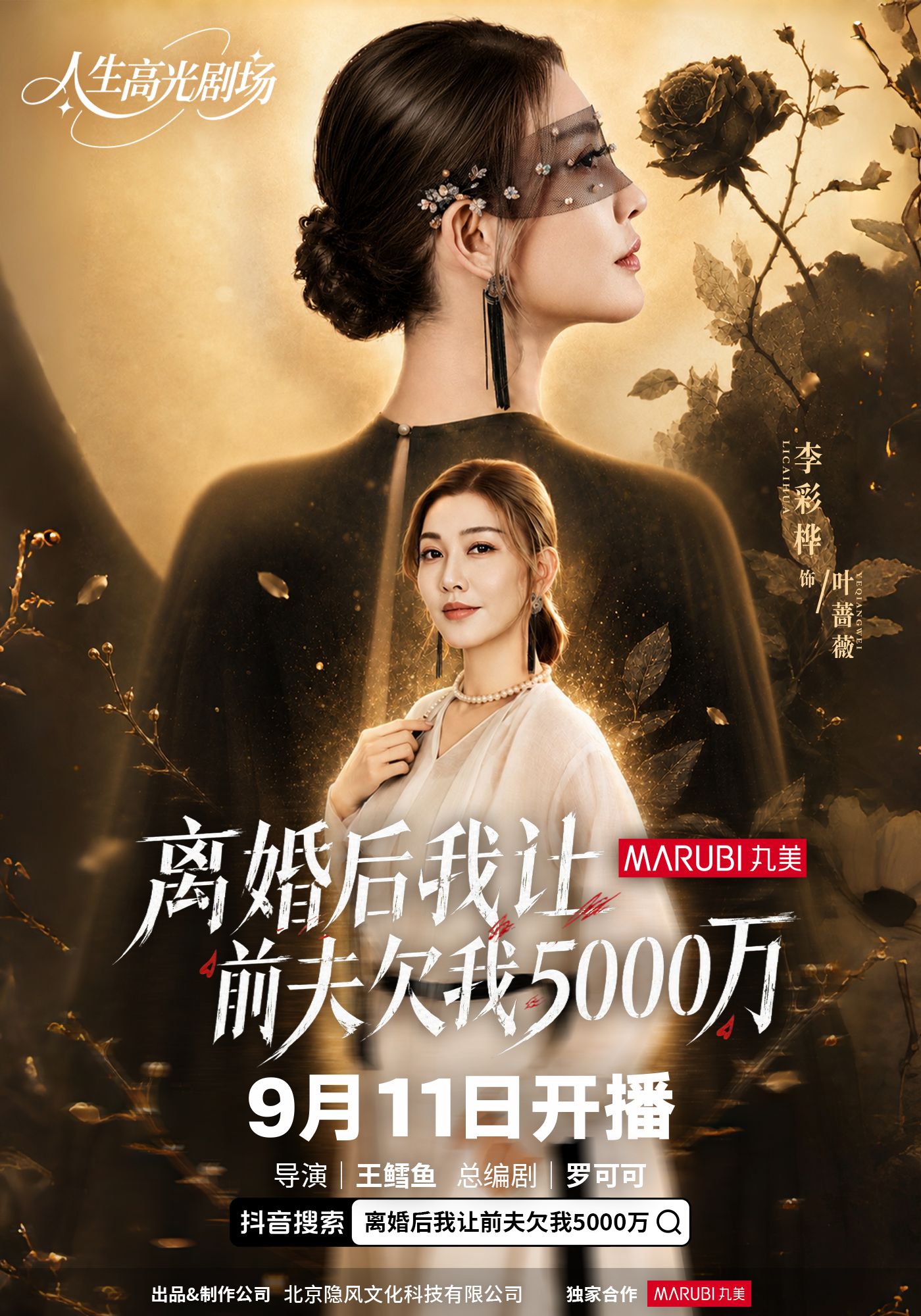離婚後我讓前夫欠我500萬 短劇封面