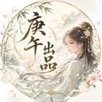 醫女風華：流放北疆第九季 短劇封面