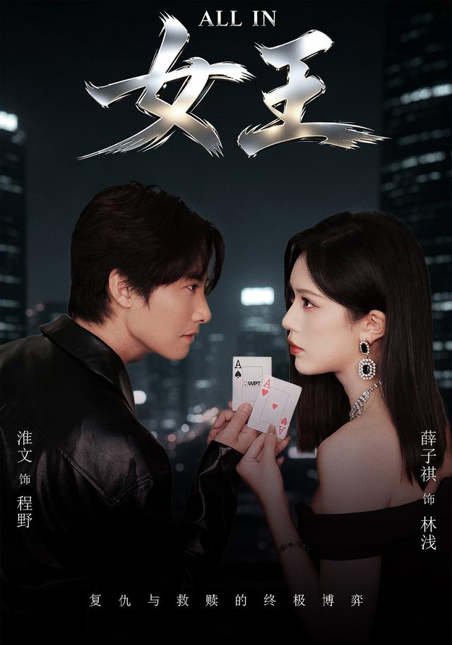 ALLIN女王 短劇封面